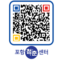 청춘센터 QRCODE 이미지(http://www.pohang.go.kr/youthph/felrqc@)