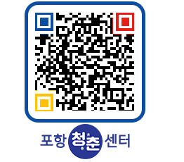 청춘센터 QRCODE 이미지(http://www.pohang.go.kr/youthph/fla5m4@)