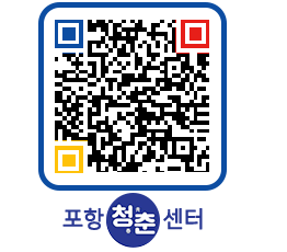 청춘센터 QRCODE 이미지(http://www.pohang.go.kr/youthph/fowrmu@)