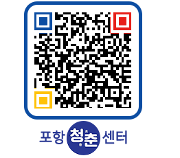 청춘센터 QRCODE 이미지(http://www.pohang.go.kr/youthph/fozyju@)