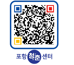 청춘센터 QRCODE 이미지(http://www.pohang.go.kr/youthph/fpwcua@)