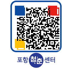 청춘센터 QRCODE 이미지(http://www.pohang.go.kr/youthph/frfale@)