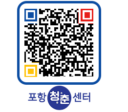 청춘센터 QRCODE 이미지(http://www.pohang.go.kr/youthph/fv45us@)