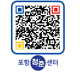 청춘센터 QRCODE 이미지(http://www.pohang.go.kr/youthph/fvffom@)