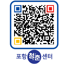 청춘센터 QRCODE 이미지(http://www.pohang.go.kr/youthph/fvq5tv@)