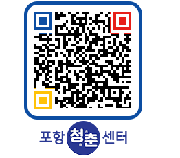 청춘센터 QRCODE 이미지(http://www.pohang.go.kr/youthph/fwdaxa@)