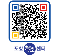 청춘센터 QRCODE 이미지(http://www.pohang.go.kr/youthph/fwv0tq@)