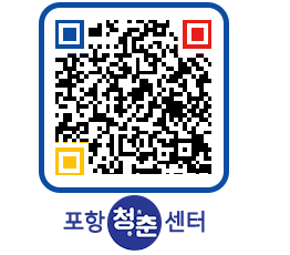 청춘센터 QRCODE 이미지(http://www.pohang.go.kr/youthph/fxsbtr@)