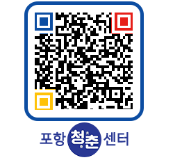 청춘센터 QRCODE 이미지(http://www.pohang.go.kr/youthph/g1iskz@)