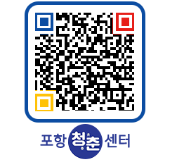 청춘센터 QRCODE 이미지(http://www.pohang.go.kr/youthph/g25m5a@)