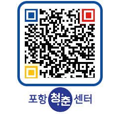 청춘센터 QRCODE 이미지(http://www.pohang.go.kr/youthph/g2bbpq@)