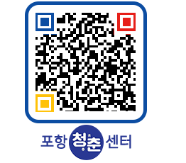 청춘센터 QRCODE 이미지(http://www.pohang.go.kr/youthph/gbt0vi@)