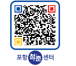 청춘센터 QRCODE 이미지(http://www.pohang.go.kr/youthph/gbtzyl@)