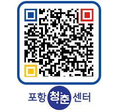 청춘센터 QRCODE 이미지(http://www.pohang.go.kr/youthph/gfb4mk@)