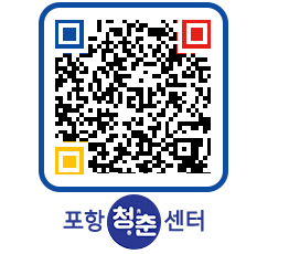 청춘센터 QRCODE 이미지(http://www.pohang.go.kr/youthph/givq0t@)