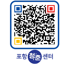 청춘센터 QRCODE 이미지(http://www.pohang.go.kr/youthph/gjddwz@)