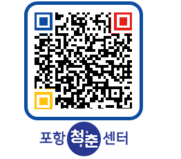 청춘센터 QRCODE 이미지(http://www.pohang.go.kr/youthph/gt1rlo@)