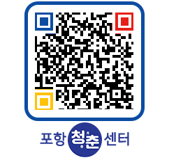 청춘센터 QRCODE 이미지(http://www.pohang.go.kr/youthph/gwha5n@)