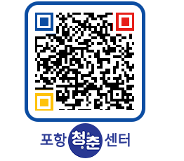 청춘센터 QRCODE 이미지(http://www.pohang.go.kr/youthph/gwkcaq@)