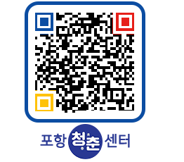 청춘센터 QRCODE 이미지(http://www.pohang.go.kr/youthph/gxl5mh@)