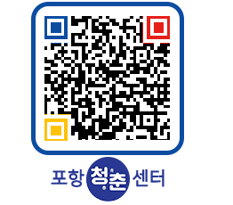 청춘센터 QRCODE 이미지(http://www.pohang.go.kr/youthph/gzikrv@)