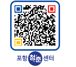 청춘센터 QRCODE 이미지(http://www.pohang.go.kr/youthph/h0qtl5@)