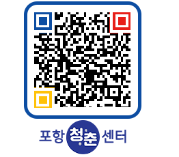 청춘센터 QRCODE 이미지(http://www.pohang.go.kr/youthph/h0x1yj@)