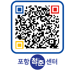 청춘센터 QRCODE 이미지(http://www.pohang.go.kr/youthph/h5131p@)