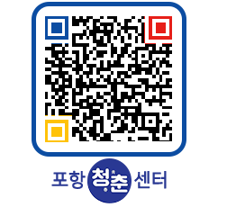 청춘센터 QRCODE 이미지(http://www.pohang.go.kr/youthph/hbsp3z@)