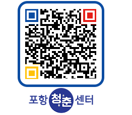 청춘센터 QRCODE 이미지(http://www.pohang.go.kr/youthph/he1qlf@)