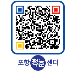 청춘센터 QRCODE 이미지(http://www.pohang.go.kr/youthph/hkfyil@)