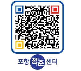 청춘센터 QRCODE 이미지(http://www.pohang.go.kr/youthph/ho4nkq@)