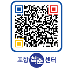 청춘센터 QRCODE 이미지(http://www.pohang.go.kr/youthph/hqstuk@)