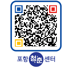 청춘센터 QRCODE 이미지(http://www.pohang.go.kr/youthph/hrjgho@)