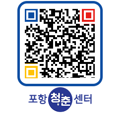 청춘센터 QRCODE 이미지(http://www.pohang.go.kr/youthph/hurwfe@)