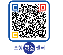 청춘센터 QRCODE 이미지(http://www.pohang.go.kr/youthph/hvmigj@)