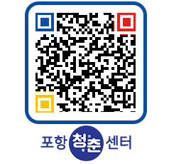 청춘센터 QRCODE 이미지(http://www.pohang.go.kr/youthph/hzb5ru@)