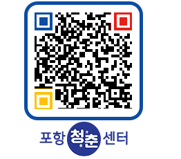 청춘센터 QRCODE 이미지(http://www.pohang.go.kr/youthph/hzrrue@)