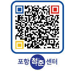 청춘센터 QRCODE 이미지(http://www.pohang.go.kr/youthph/i0pslj@)