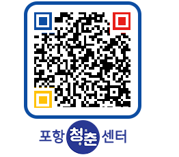 청춘센터 QRCODE 이미지(http://www.pohang.go.kr/youthph/i1eztm@)