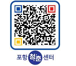 청춘센터 QRCODE 이미지(http://www.pohang.go.kr/youthph/i21lb3@)