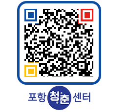 청춘센터 QRCODE 이미지(http://www.pohang.go.kr/youthph/i4ahor@)