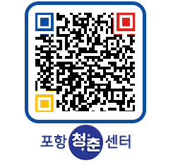 청춘센터 QRCODE 이미지(http://www.pohang.go.kr/youthph/i5mhby@)