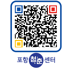 청춘센터 QRCODE 이미지(http://www.pohang.go.kr/youthph/if3x3g@)