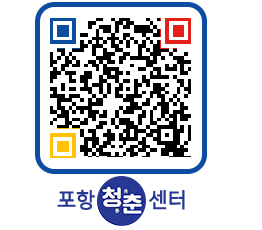 청춘센터 QRCODE 이미지(http://www.pohang.go.kr/youthph/igxodk@)