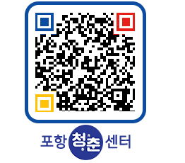 청춘센터 QRCODE 이미지(http://www.pohang.go.kr/youthph/iij0d2@)