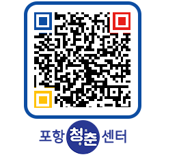 청춘센터 QRCODE 이미지(http://www.pohang.go.kr/youthph/iv0a4j@)