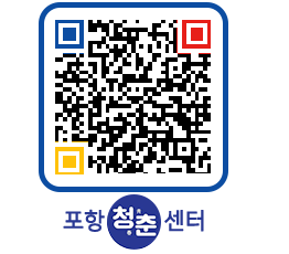 청춘센터 QRCODE 이미지(http://www.pohang.go.kr/youthph/ivrwwe@)