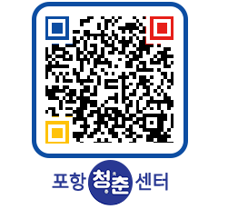 청춘센터 QRCODE 이미지(http://www.pohang.go.kr/youthph/ivzdbl@)