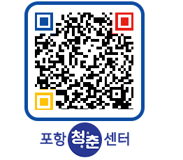 청춘센터 QRCODE 이미지(http://www.pohang.go.kr/youthph/iyaice@)